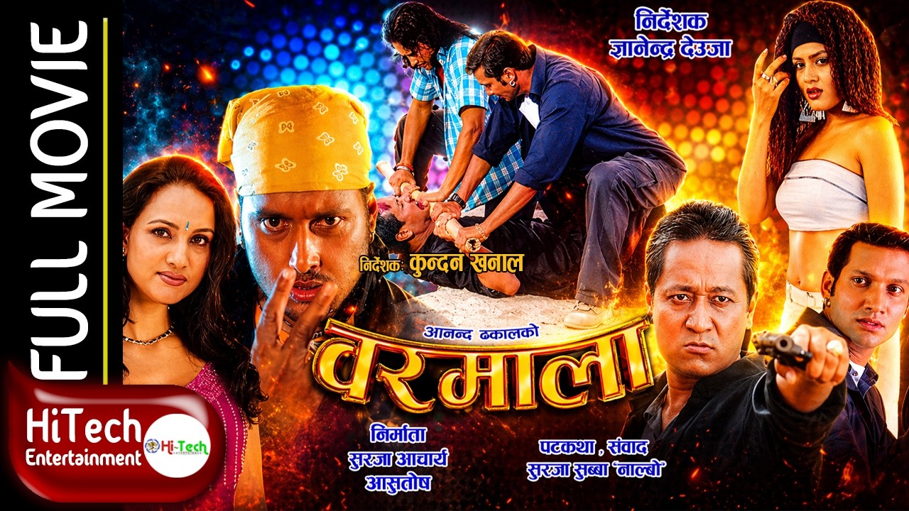 Baramala | वरमाला | Nepali Full Movie | Nikhil Uprety | Rekha Thapa | Bipana Thapa | Vijaya Lama