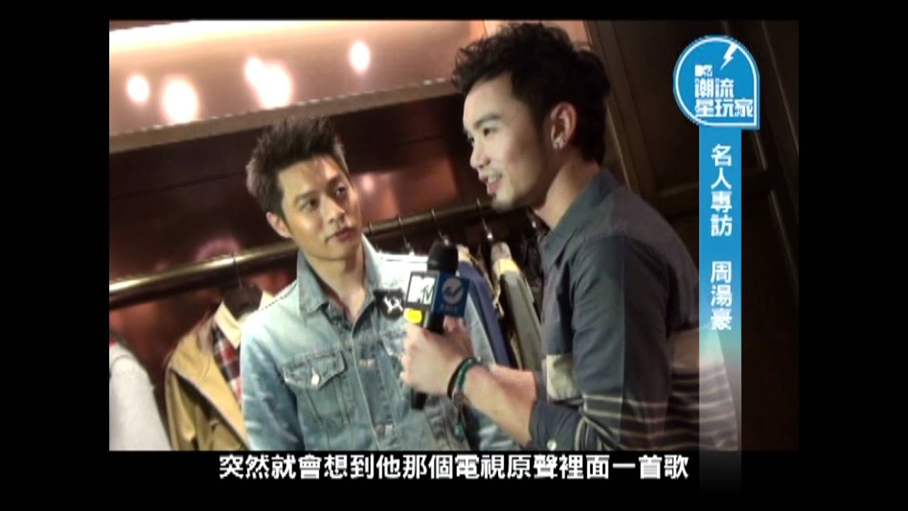 MTV x JUKSY 潮流星玩家 vol.40 名人專訪 周湯豪