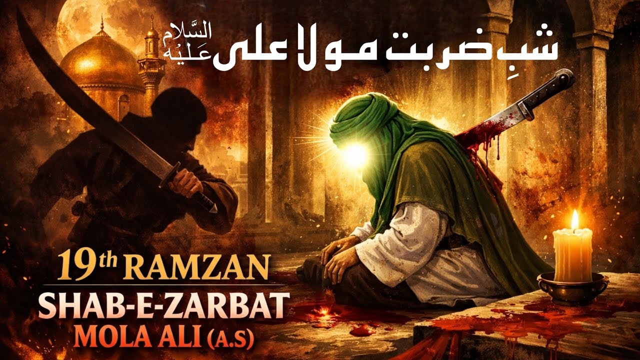 19 Ramzan Shab e Zarbat Mola Ali as | Shaheed Allama Nasir Abbas Multan #allamanasirabbasmultan 