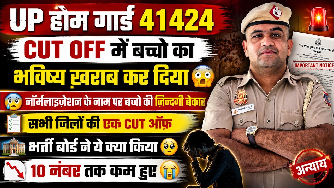 UP Home Guard Result Released: High Cut-Off 😱 Normalization Out of 10