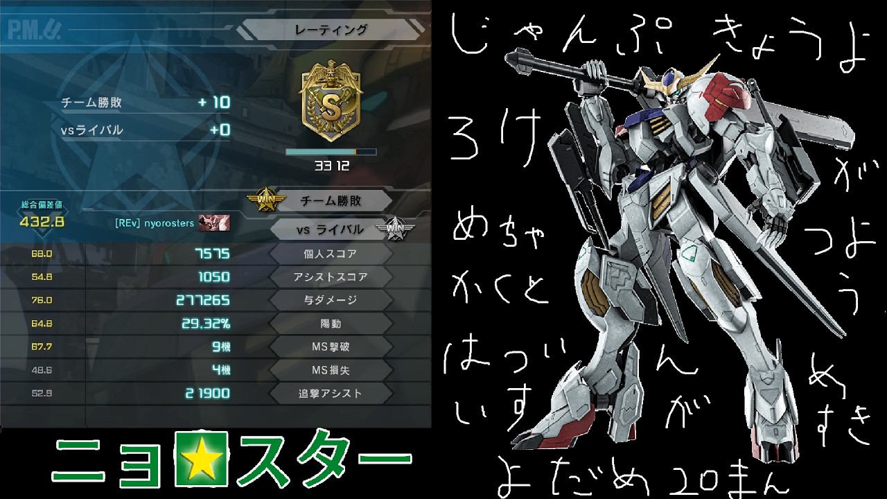 【バトオペ２】【ガンダム・バルバトスルプス Lv1】与ダメ約20万動画供養486