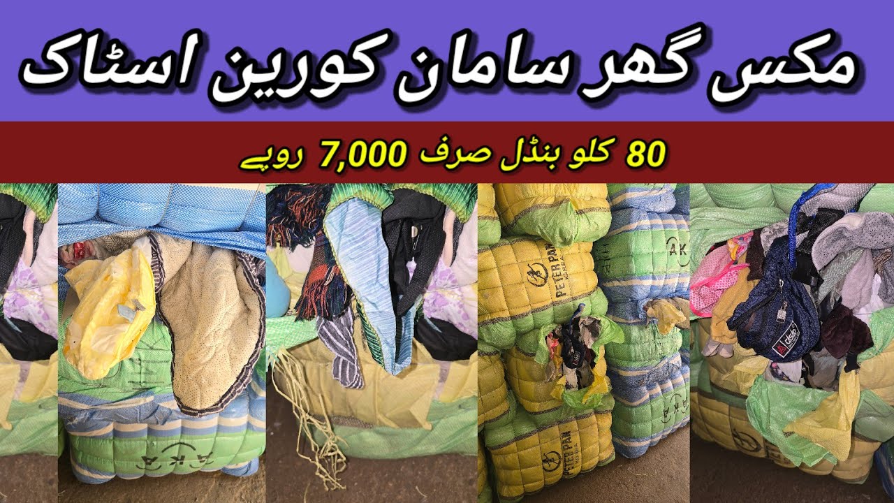 Sher Shah | Korean Ghar Saman | House Hold | House Things | Preloved HHR | Lunda Bazar Karachi