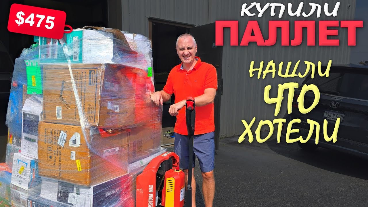 Купили паллет, давно хотели это иметь! Передумали, вернулись и купили! По следам проделок Елены