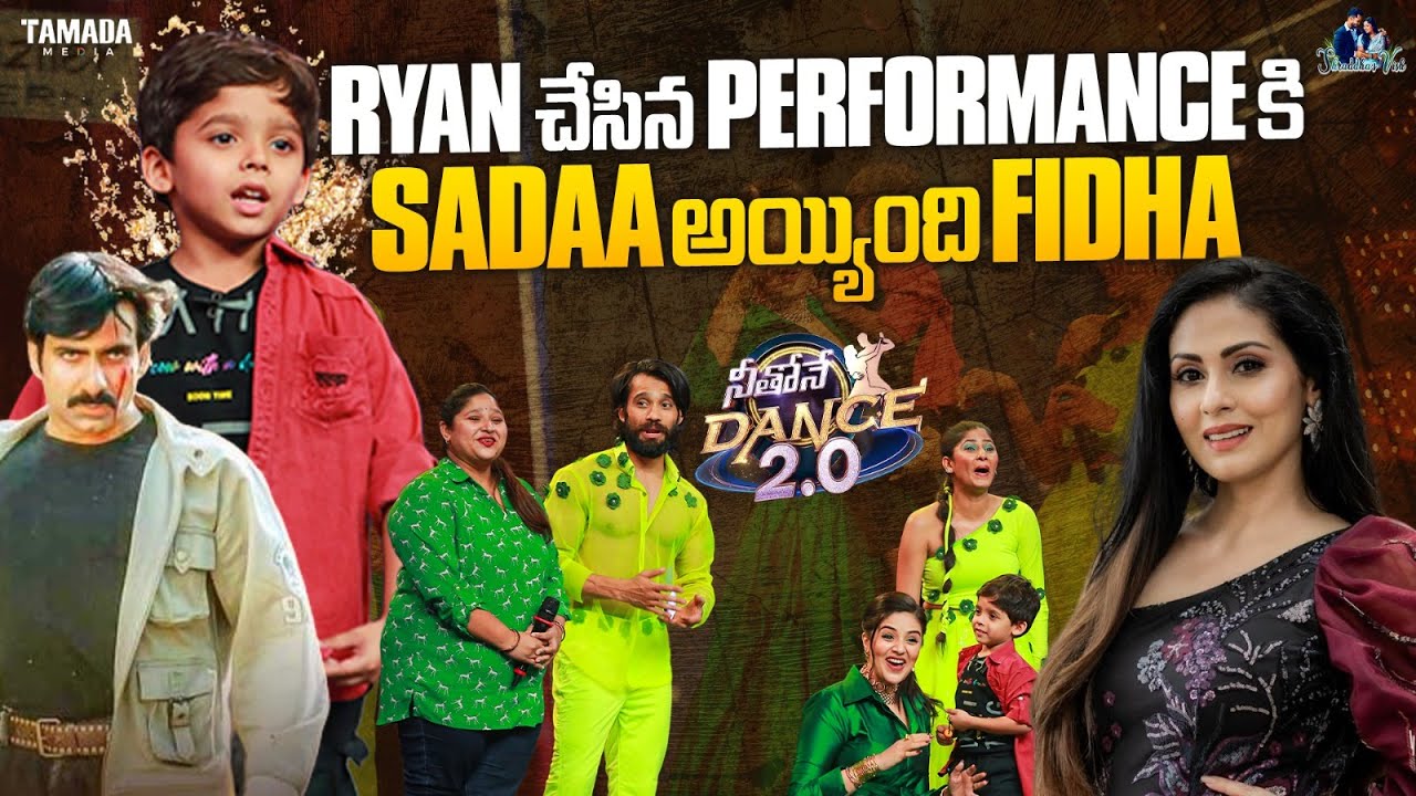 Ryan చేసిన performance కి Sadaa అయ్యింది fida | Neethone Dance 2.0 | Shraddha's Vish |