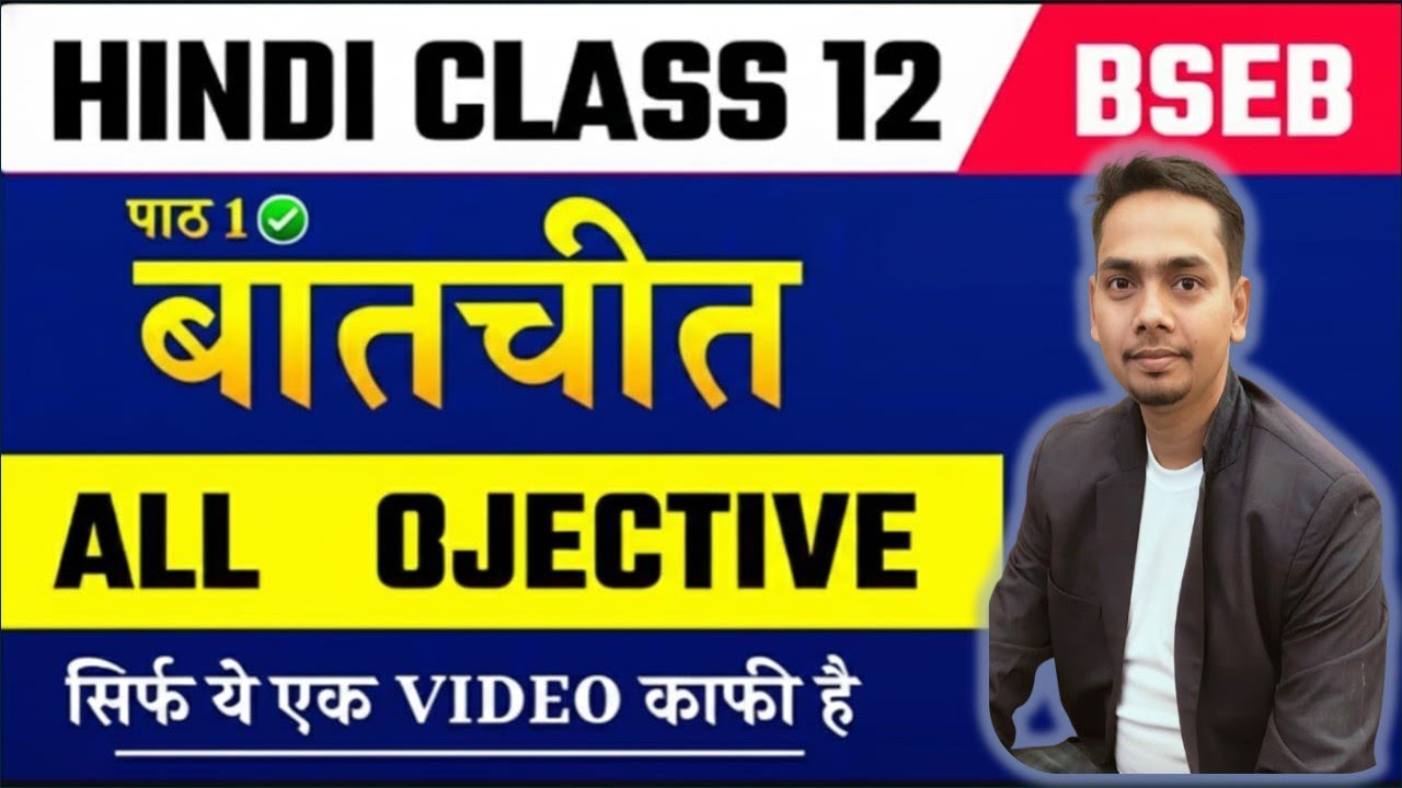 Bihar Board Class 12 Hindi Chapter 1 Baat Chit (बातचीत) | Full Summary & Objective | 2026  Baat Chit