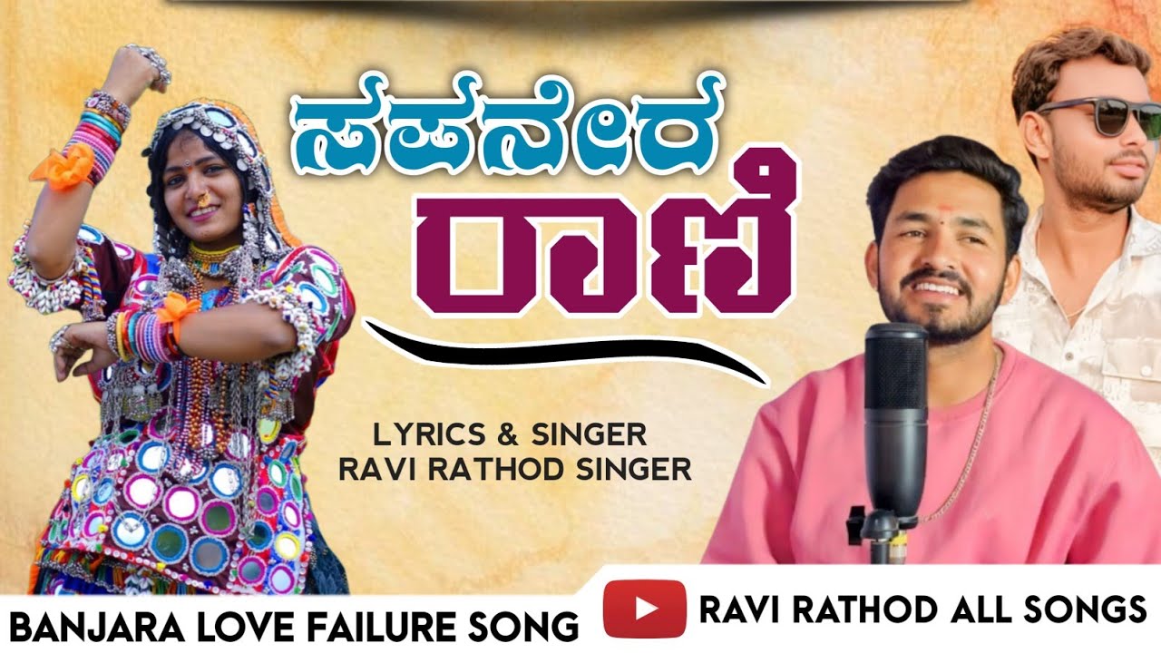 Sapanera Rani | Banjara Love Failure Song | Ravi Rathod Singer | Yashwanth | Banjara New Song 🎵
