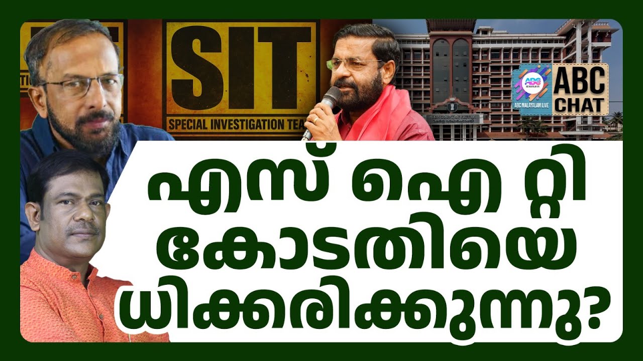 കടകമ്പള്ളിക്ക് കവചം തീർത്ത് കപ്പിത്താൻ ! | ABC CHAT | KADAKAMPALLI SURENDRAN