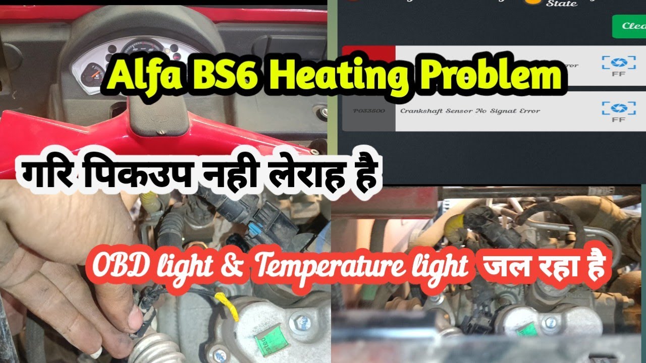 Alfa bs6 Heating problem|| gari pickup nehi le raha hai|| keise tik kare dekho