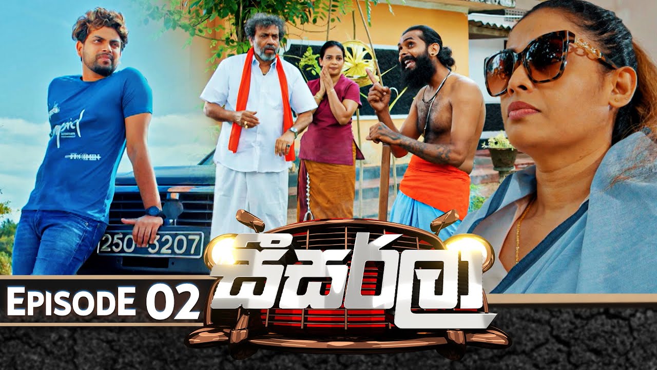 Seesarla (සීසර්ලා) | Episode 02 | 14th November 2023