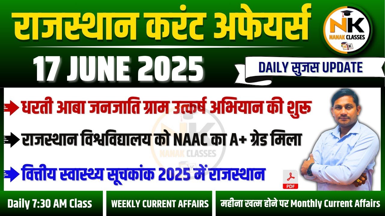 17 JUNE 2025 Rajasthan current Affairs in Hindi | Daily सुजस Report | RPSC, RSSB | NANAK CLASSES