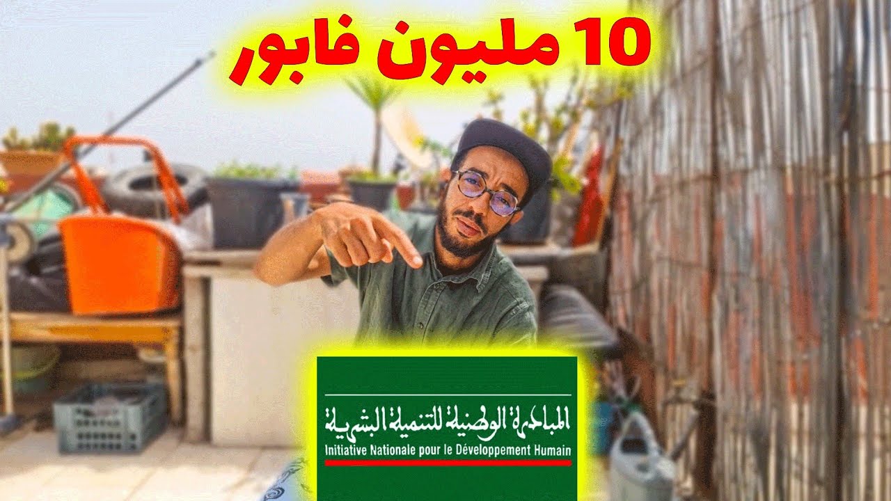 🔥 دولة كتـعطيك 10 مليون دعم 💰 باش تبدا مشروعك 💼 | ها كيفاش تستافد ✅