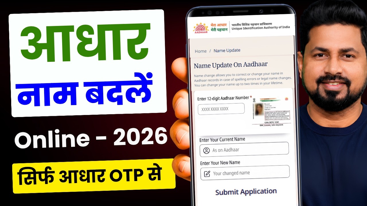 How to Change Your Name on Aadhaar Card | Aadhaar Name Update Online 2026