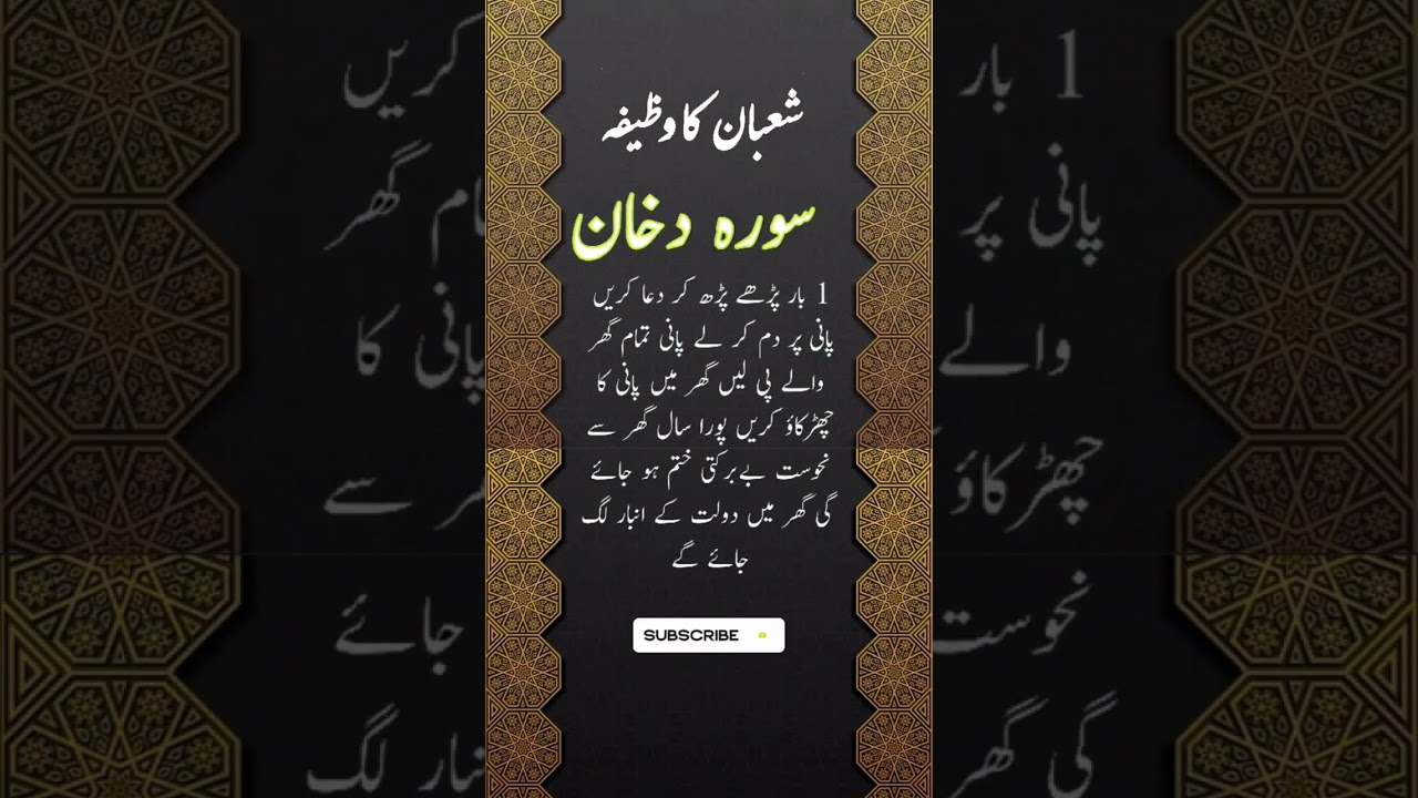 Best Wazifa For Shaban | Shaban Ka Wazifa | Wazifa For Shaban 