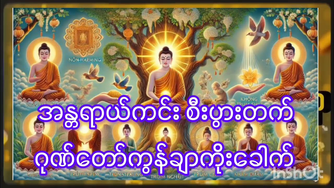 🙏🙏ဆရာတော်ဦးဥတ္တမသာရ၏ စီးပွားလာဘ်လာဘ ပေါများစေသော ဂုဏ်တော်ကွန်ချာ ကိုးကြိမ် ကိုးခေါက် 🙏🙏 