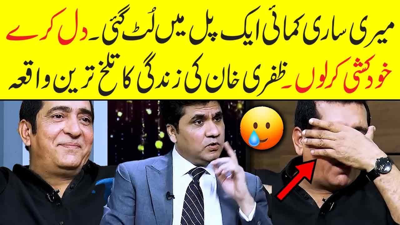 Tragic Story of Zafri Khan | Sub Kuch Lut Gaya | Zafri Khan Got Emotional | Zabardast Wasi Shah Neo