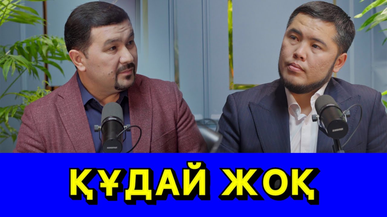 СЫРЛЫ СҰХБАТ 1-БӨЛІМ. ЖАЛҒАСЫ БАР…