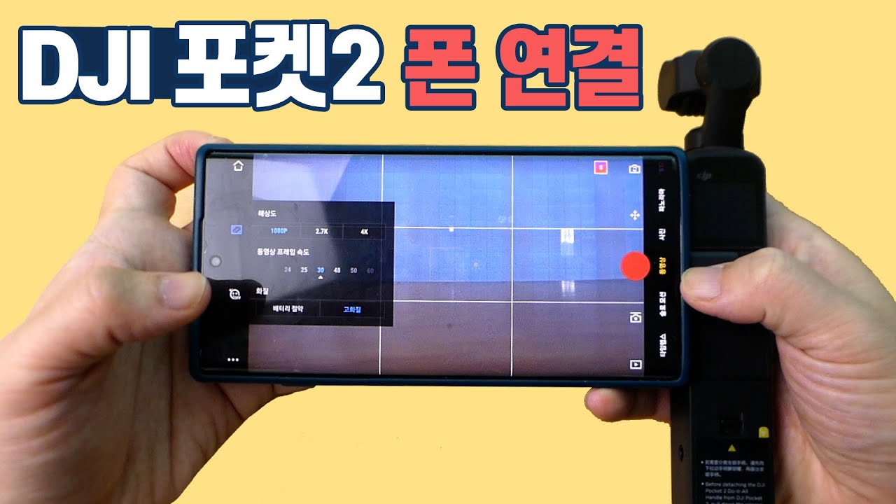 DJI포켓2와 스마트폰 연결, 영상파일옮기기, MIMO앱에서 영상편집하기