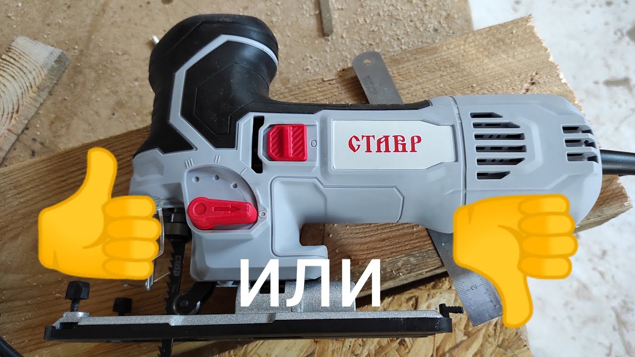 Обзор: лобзик Ставр 100/850 грибовидная форма ручки