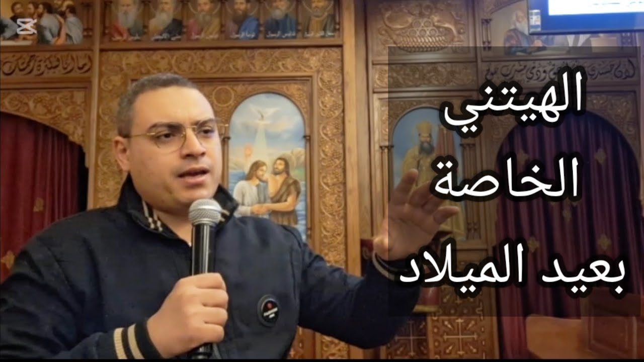 الهيتنيات الخاصة بعيد الميلاد ليوسف النجار وسالومي للمعلم كيرلس سعد
