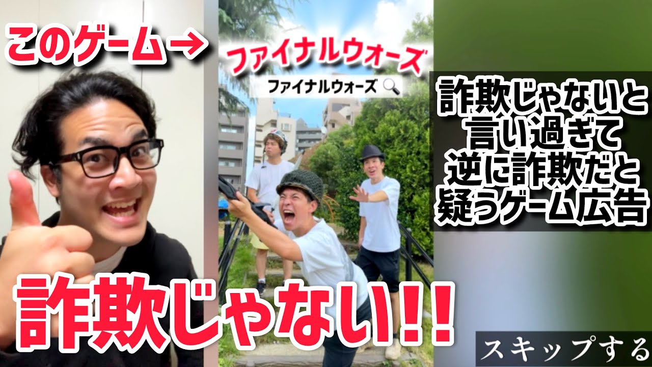 【広告あるある】詐欺だと疑ってしまう胡散臭いゲーム広告