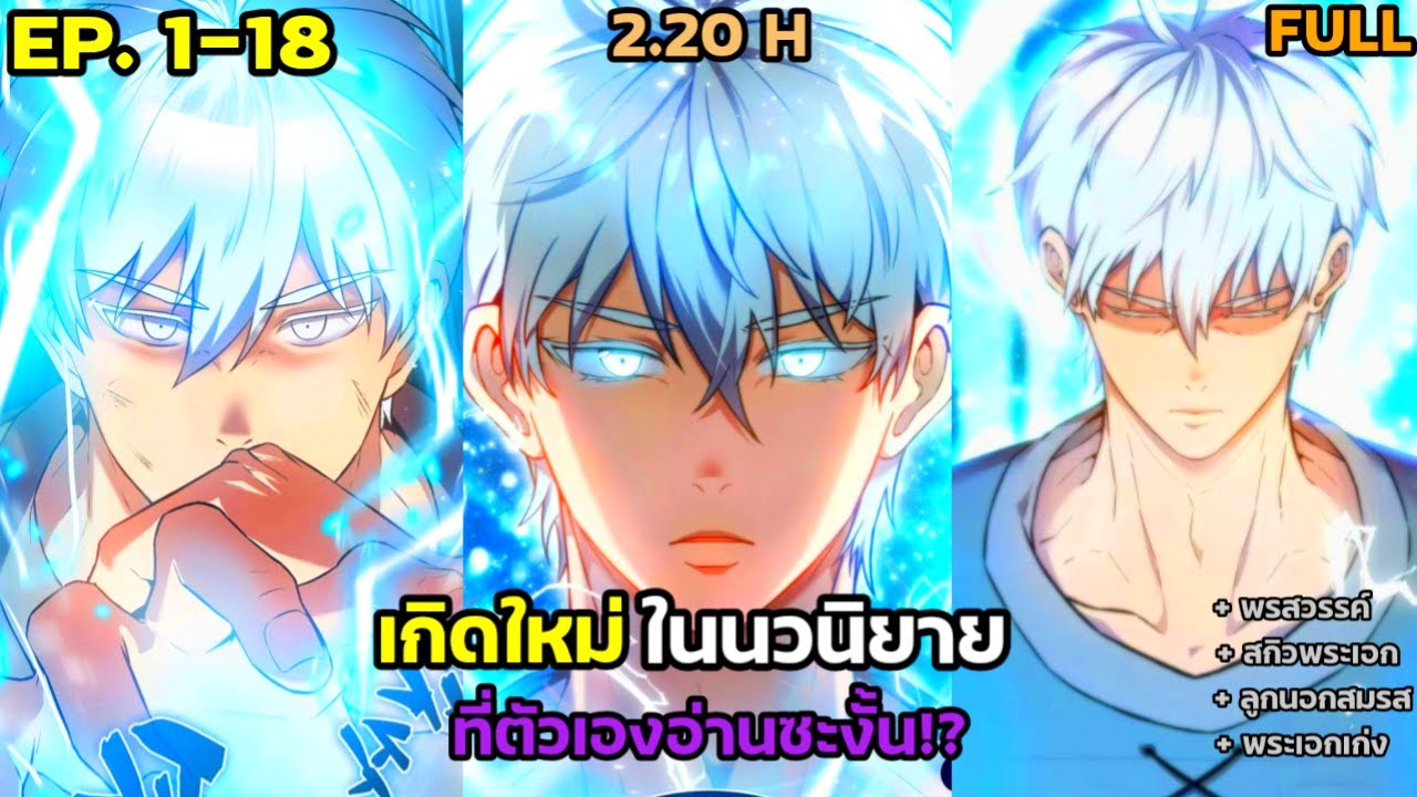 มังงะใหม่ : ฉันได้เกิดใหม่ในนวนิยาย ที่ตัวเองอ่านซะงั้น (เวอร์นาร์ส) //พระเอกเทพ,เกิดใหม่#มังงะใหม่