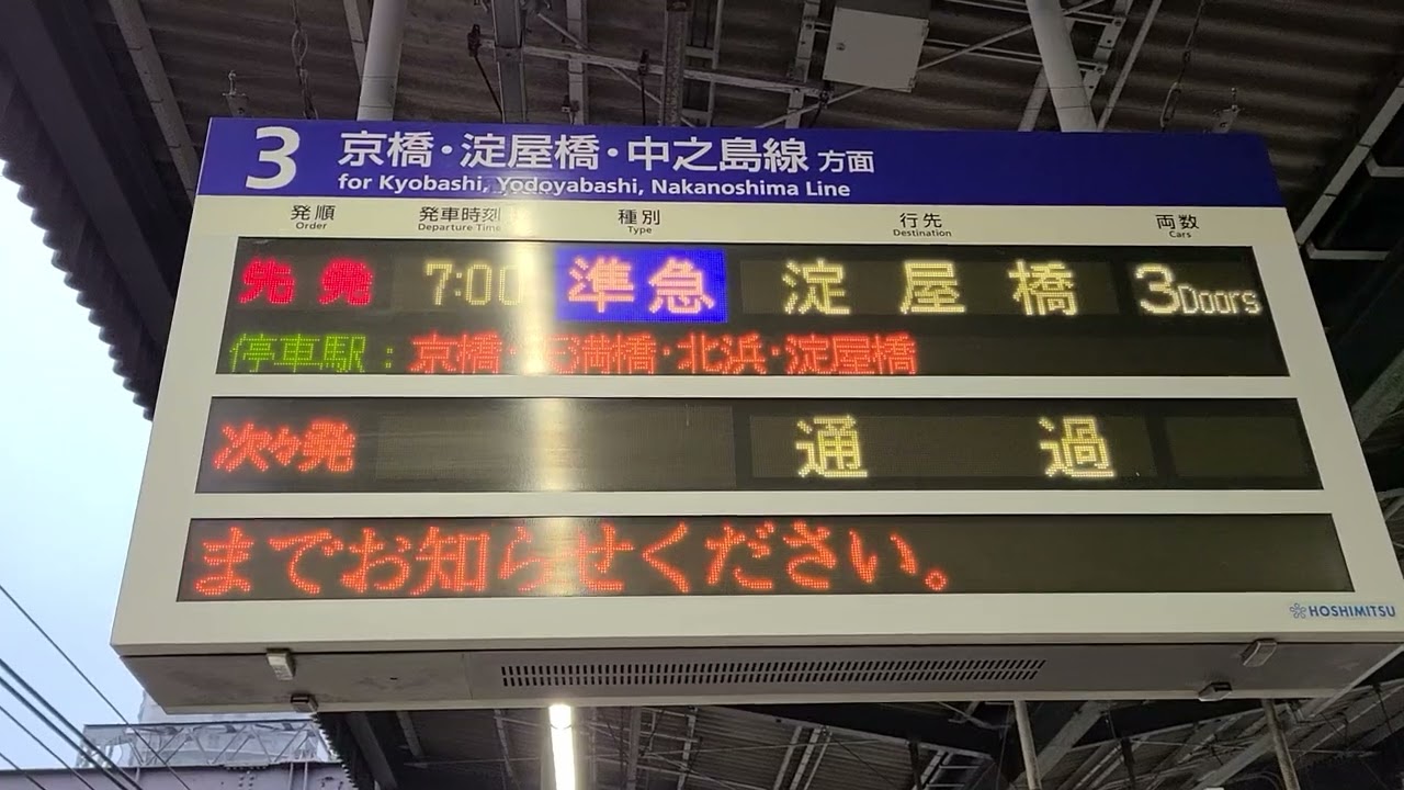 (緊急投稿①)接近放送が変わりました。(大阪方面)　京阪守口市駅にて　その17