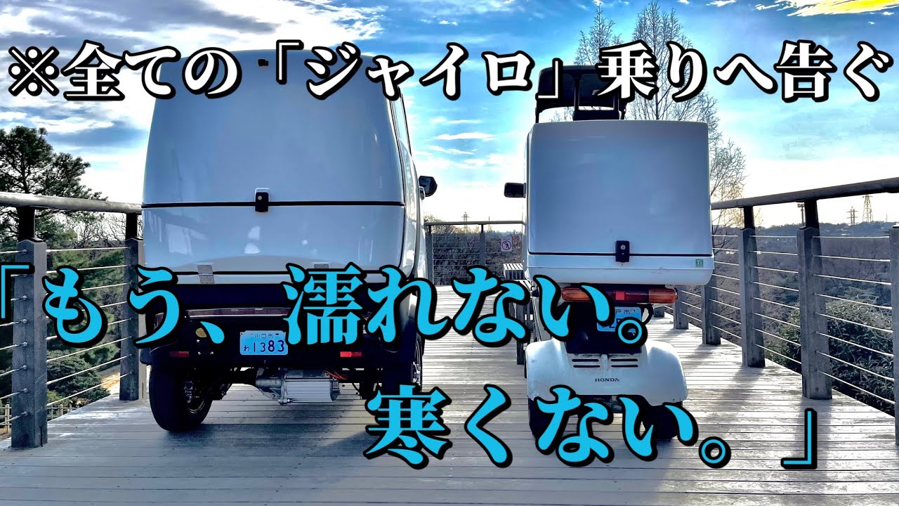 【ジャイロキャノピーと最新EVを乗り比べてみた】#ジャイロキャノピー#カスタム #ev #トゥクトゥク#電動トゥクトゥク
