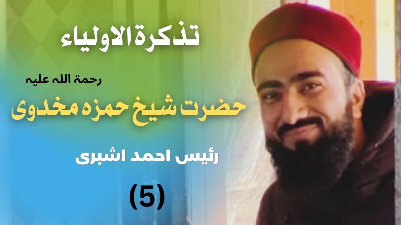 Story of Hazart Makhdoom sahib r.a by Rayees Ahmad Ishberi