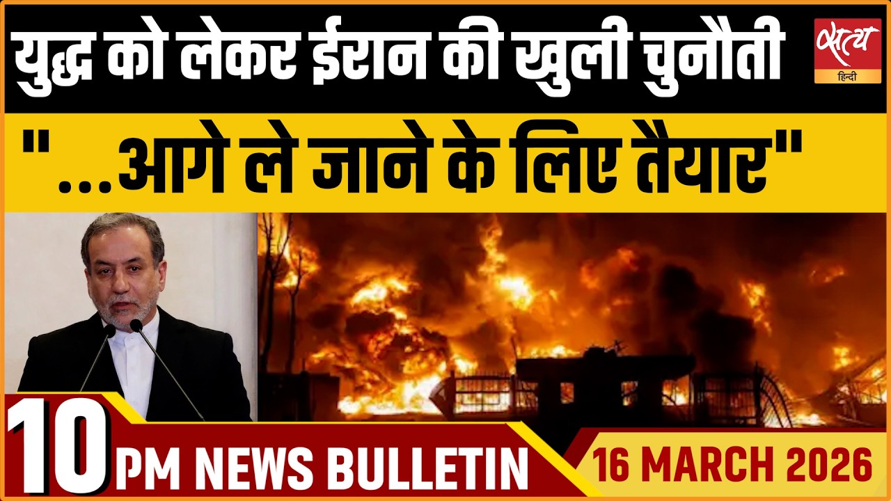 Satya Hindi Bulletin : Iran’s Open Challenge | Hormuz Crisis| Trump| Congress On LPG| ताजा खबर