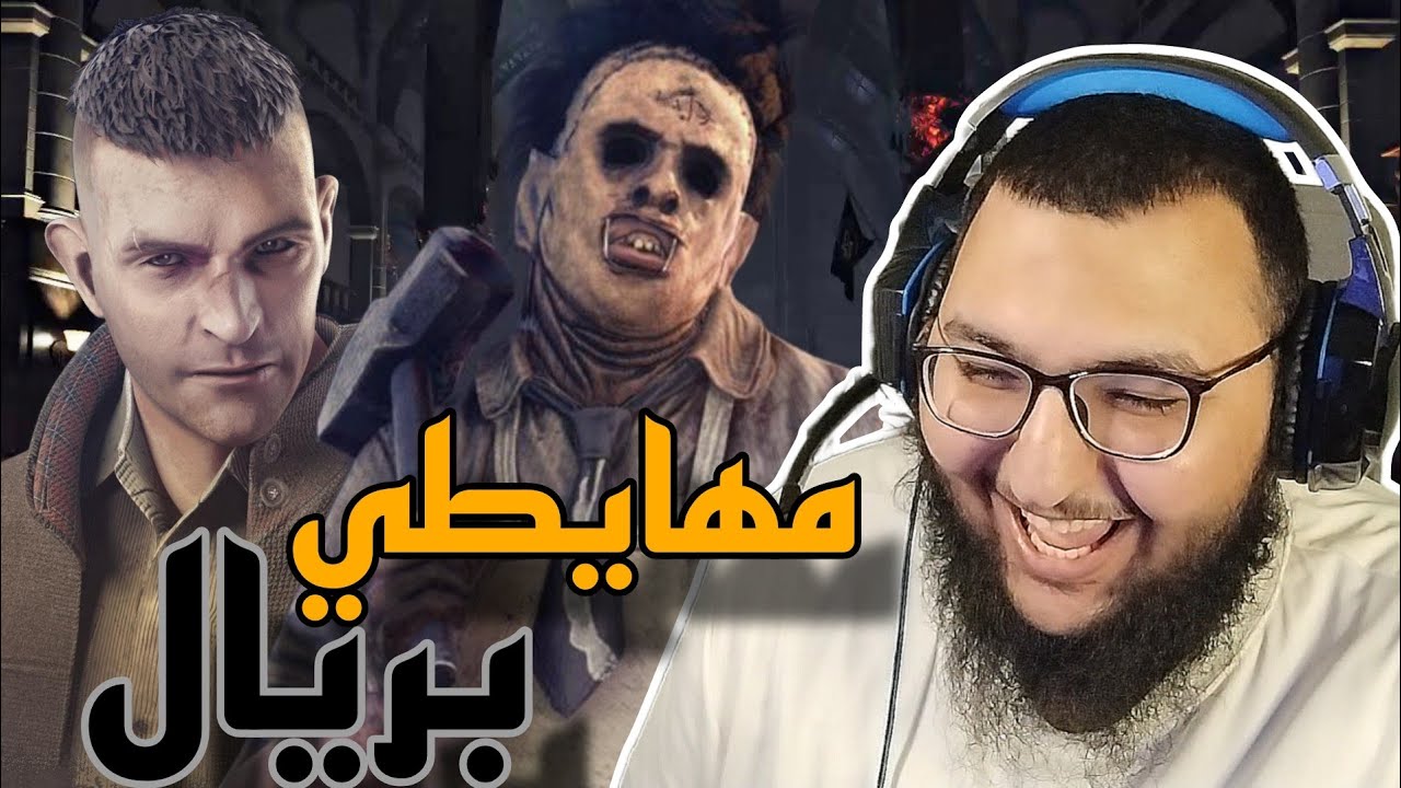 dead by daylight | ديد باي داي لايت | اذا انت مو قدها لا تسوي زحمة 🤣🤣🤣