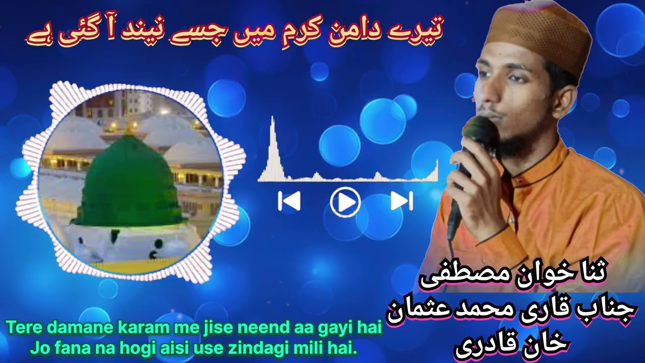 Most Heart Touching Naat – Tere Daman-e-Karam Mein||~BY~||Janab Qari Mohd Osman Khan Quadri {MSDI}