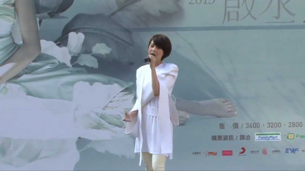 楊丞琳Rainie Yang 為愛啟程 現場live版