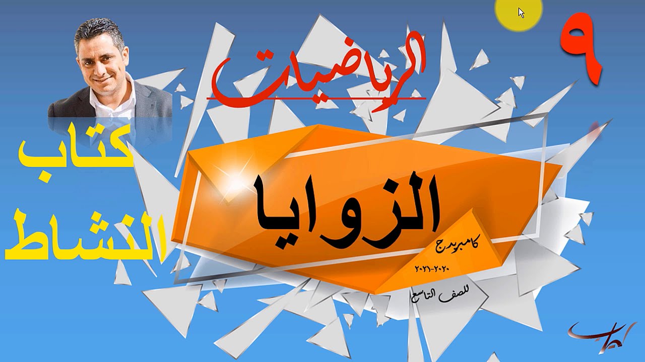 ٤-٢ الزوايا - حل تمارين كتاب النشاط ٤-٢-أ ص ٧٣-٧٤  الوحدة الرابعة