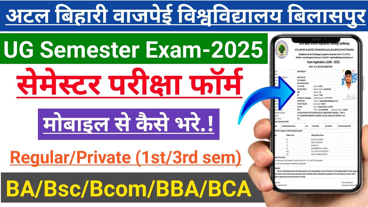 Bilaspur University Semester Exam Form 2025 | Bilaspur University Semester Exam Form Kaise Bhare