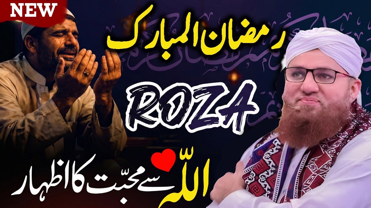 The Secret of Roza That Brings You Closer to Allah | Ramzan Special Bayan | Abdul Habib Attari