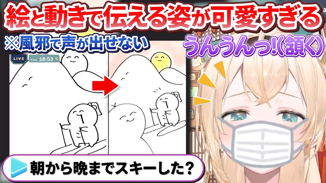 【ござるさん劇場】風邪で声が出せず絵と動きで一生懸命伝えようとする風真殿が可愛すぎる【風真いろは/ホロライブ切り抜き/holoX】