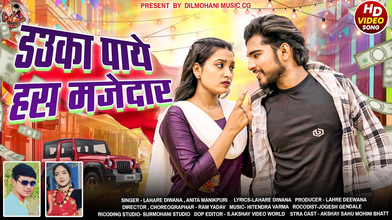Lahare Deewana | Anita Manikpuri | 4K Hd Video | Dauka Paye Has Majedar | Dilmohani Music Cg