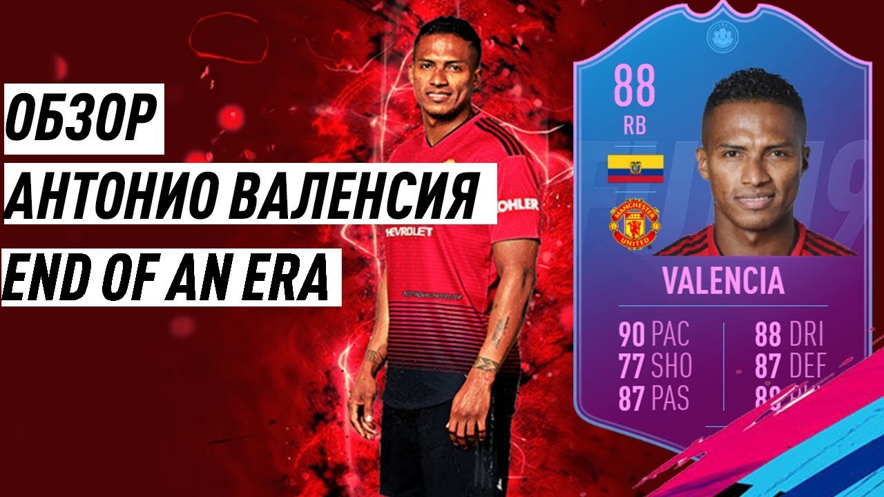 ОБЗОР | END OF AN ERA | 88 АНТОНИО ВАЛЕНСИЯ | ЭКВАДОРСКИЙ МОНСТР