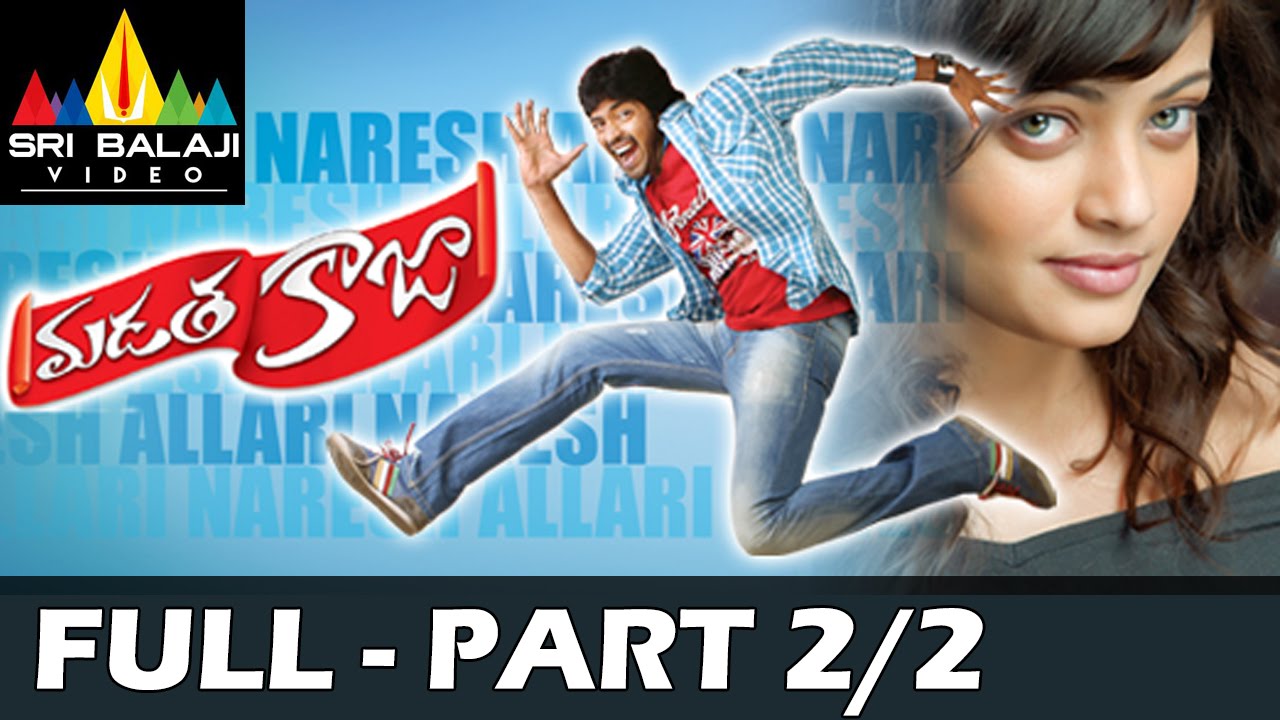 Madatha Kaaja Full Movie Part 2/2 | Allari Naresh, Sneha Ullal | Sri Balaji Video