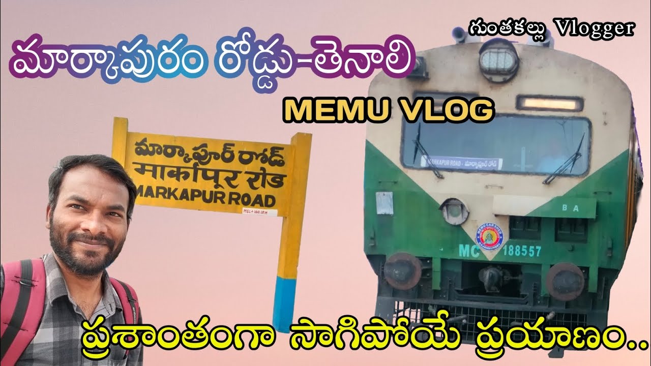 మార్కాపురం రోడ్డు - తెనాలి జంక్షన్ ||MEMU Vlog ప్రశాంతంగా సాగిపోయే ప్రయాణం#train #tenali #markapuram
