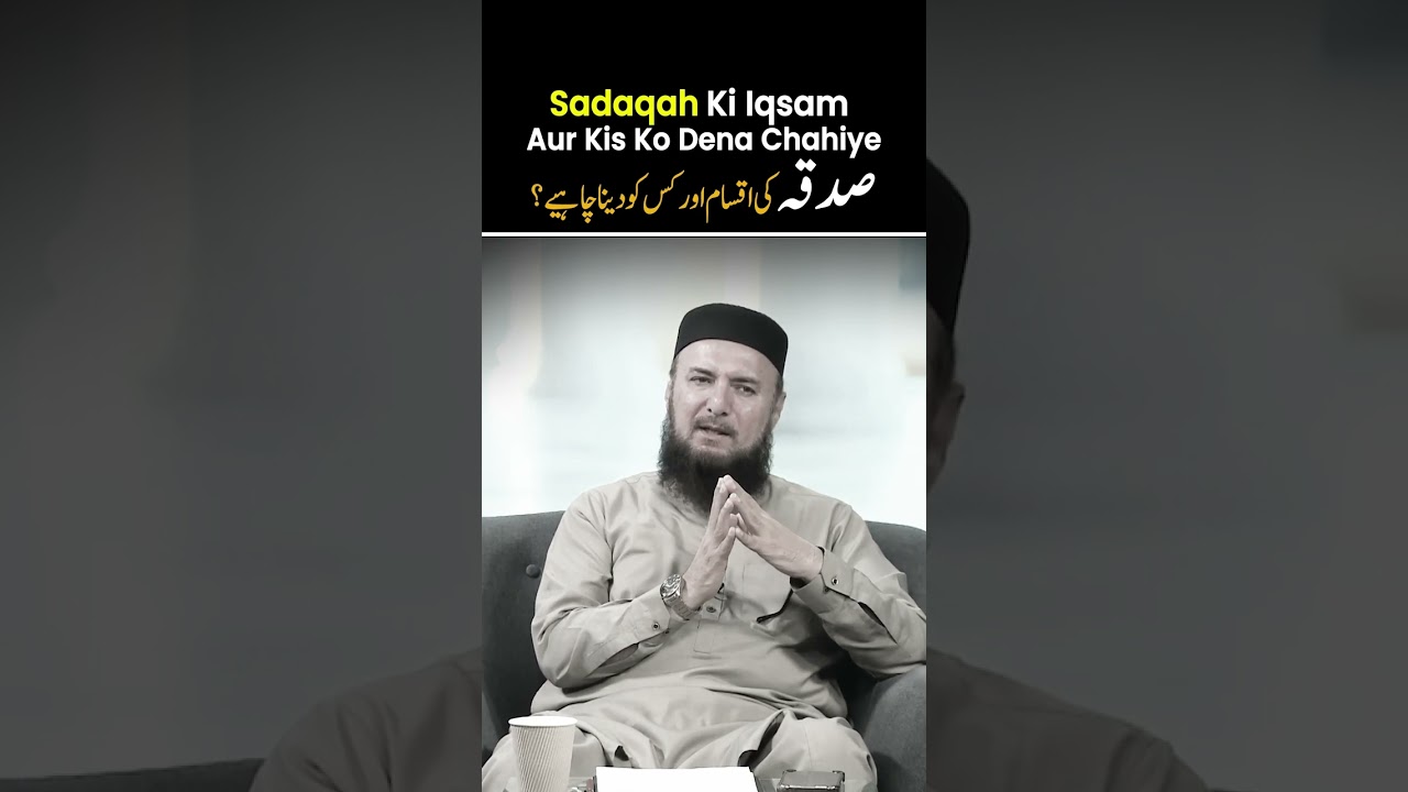 Sadaqah Ki Iqsam Aur Kis Ko Dena Chahiye?