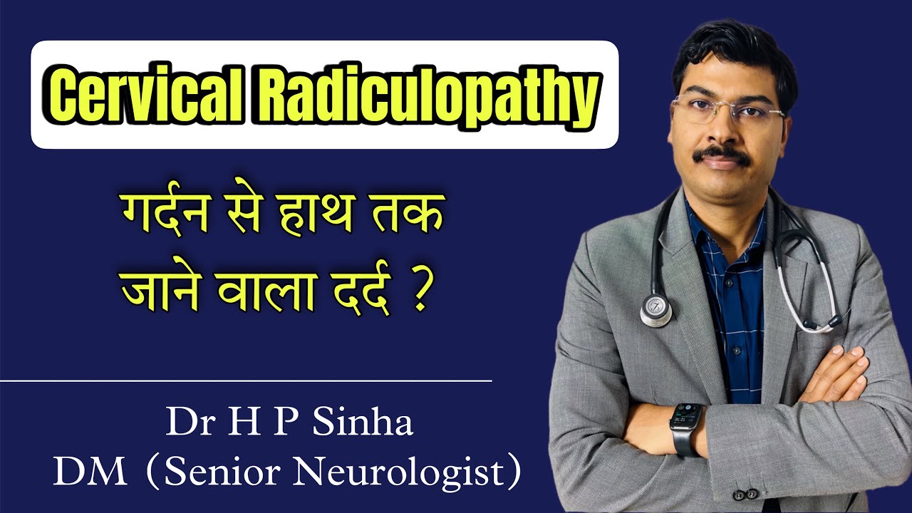 गर्दन से हाथ तक दर्द Cervical Radiculopathy! Dr H P Sinha MD (PGI), DM (PGI) #cervicalpain