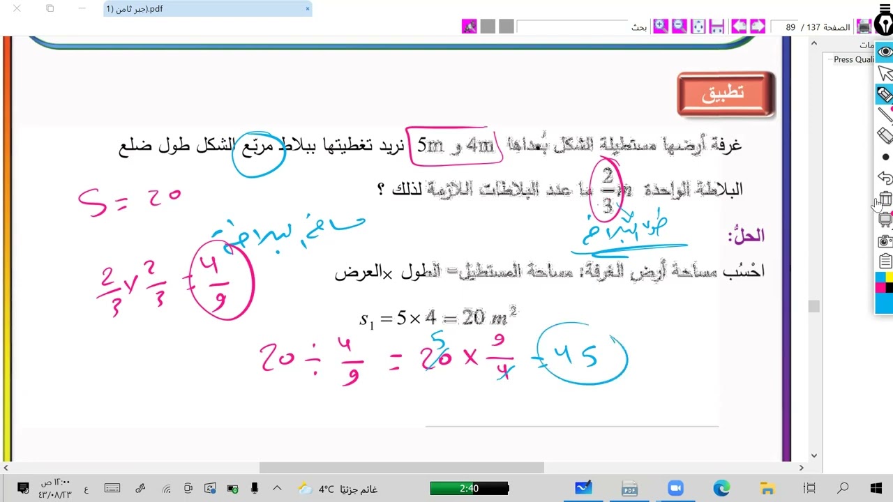 الصف الثامن , رياضيات , جبر , الوحدة الخامسة , الأعداد النسبية