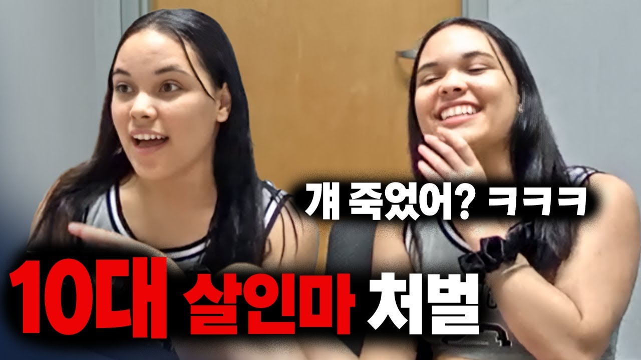 10대 살인마 처벌, 넌 그냥 넘어갈 것 같았지?