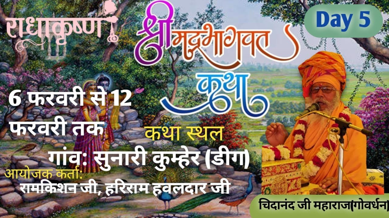 live  5 मद् भागवत कथा का लाइव प्रसारण परम पूज्य चिदानंद जी महाराज .......