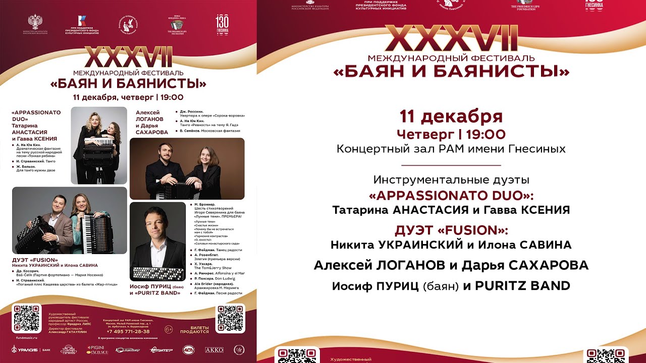 2025 (3) БАЯН И БАЯНИСТЫ XXXVII / XXXVII The Bayan and Bayan players