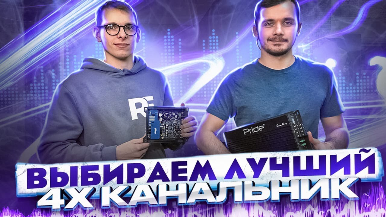 ВЫБИРАЕМ ЛУЧШИЙ 4 КАНАЛЬНЫЙ УСИЛИТЕЛЬ/БОЛЬШОЙ ТЕСТ УСИЛИТЕЛЕЙ/COLT GOLD 4.90/SWAT M-4.100/QUATTRO
