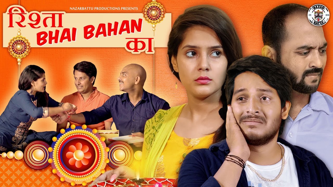 Rishta Bhai - Behen Ka || रिश्ता भाई - बहन  का || Nazarbattu