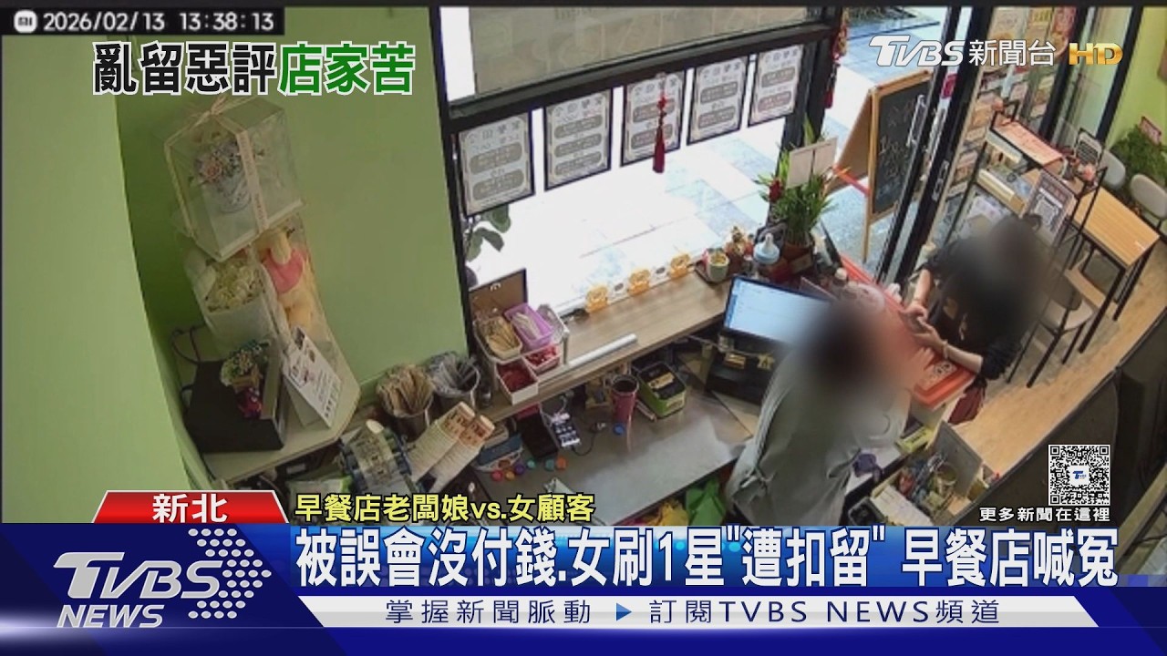 被誤會沒付錢.女刷1星「遭扣留」早餐店喊冤｜TVBS新聞 @TVBSNEWS01