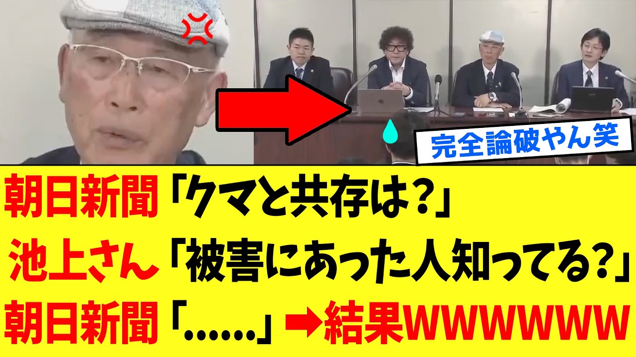 【衝撃】オールドメディアさん、最高裁勝訴会見で池上さんに秒殺されてしまうｗｗｗ